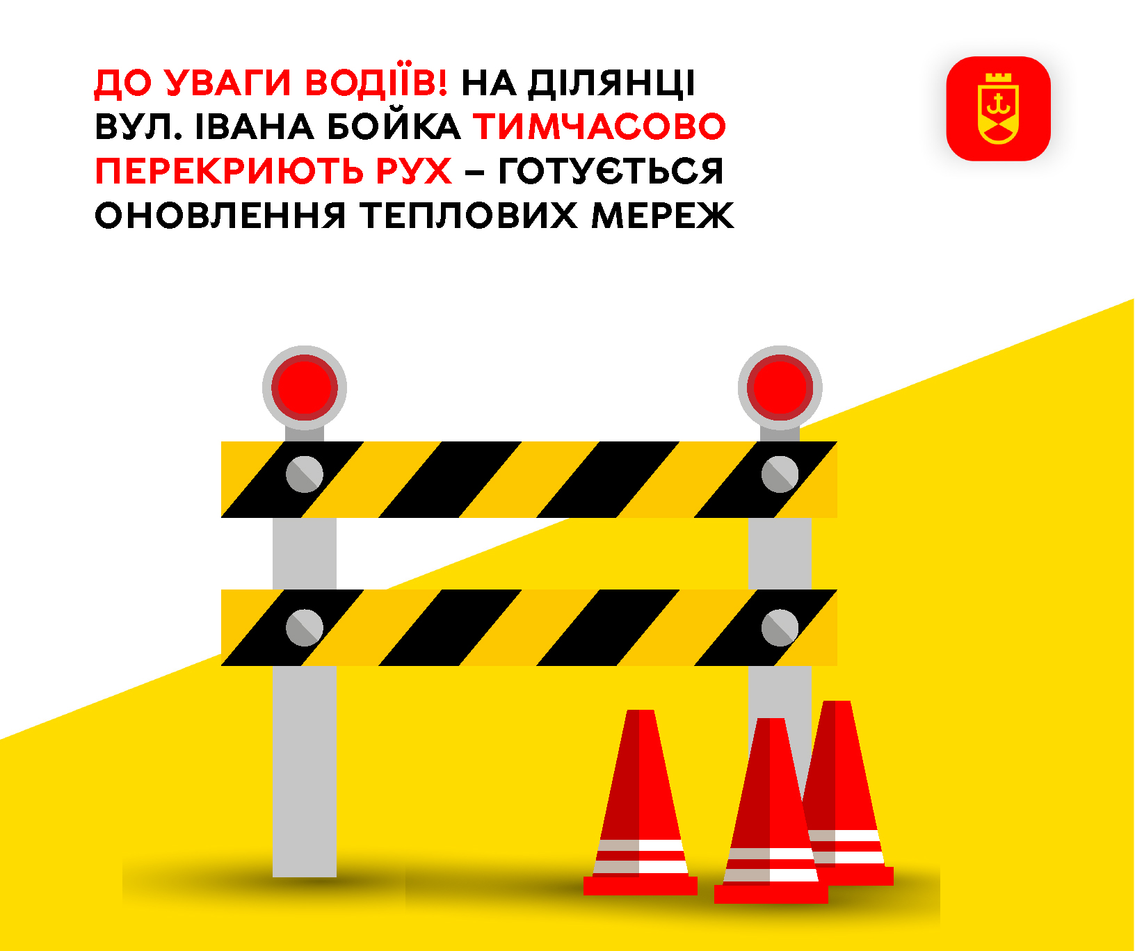До уваги водіїв! На ділянці вул. Івана Бойка тимчасово перекриють рух – готується оновлення теплових мереж  